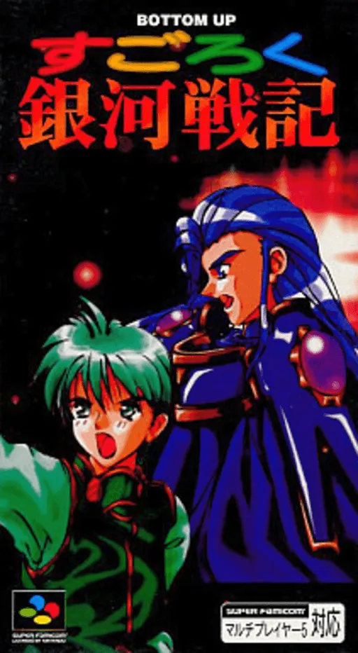 Sugoroku Ginga Senki (Japan)